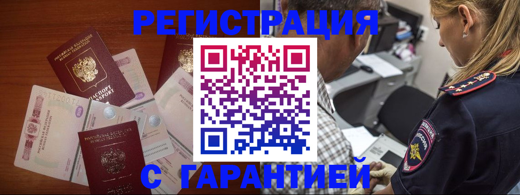 прописка в квартире в Орске