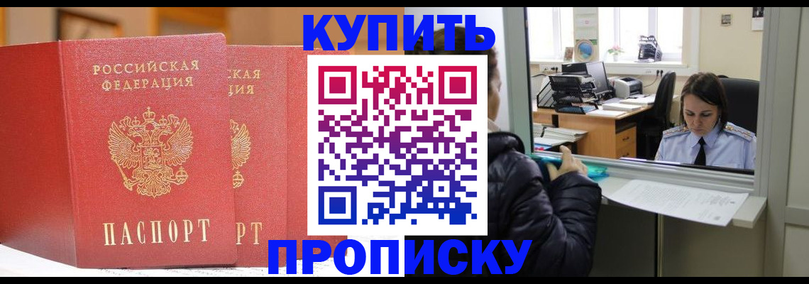 прописка для школы в Орске