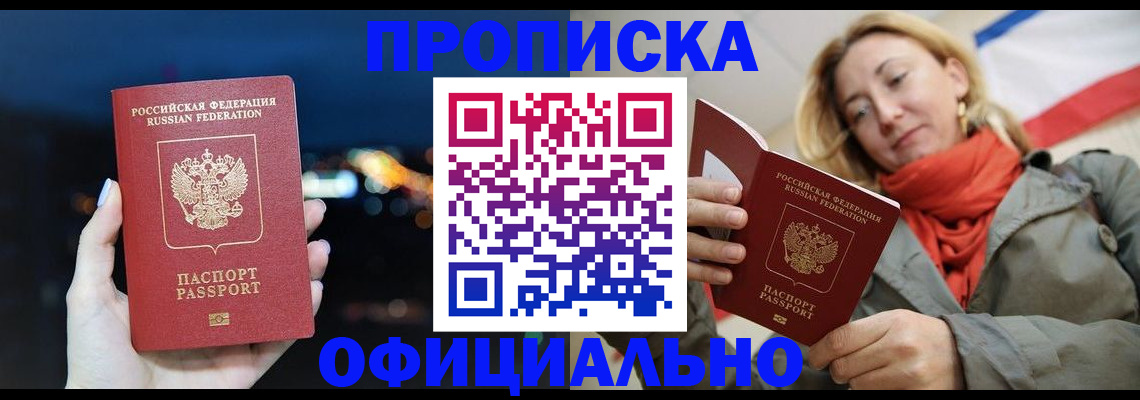 прописка иностранных граждан в Орске