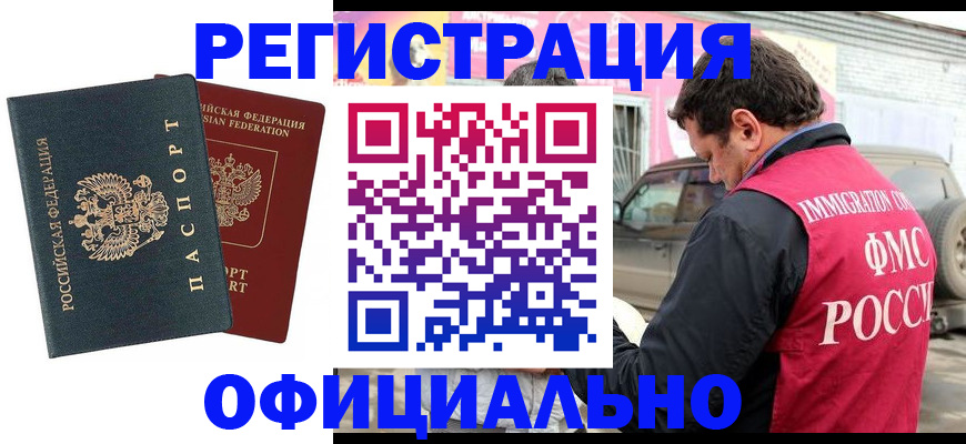 временная регистрация поиск в Орске