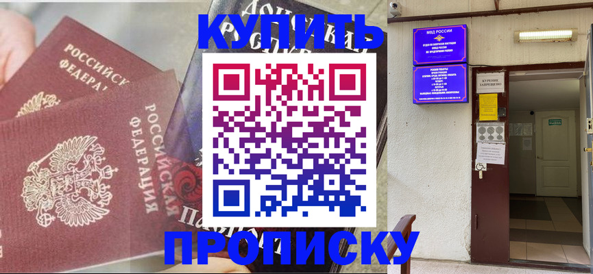 временная регистрация собственник в Орске