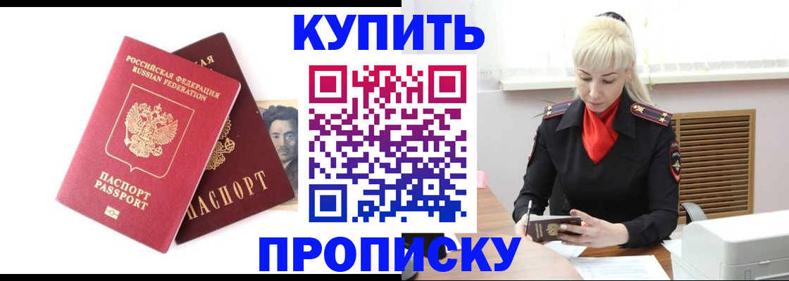 временная регистрация законно в Орске